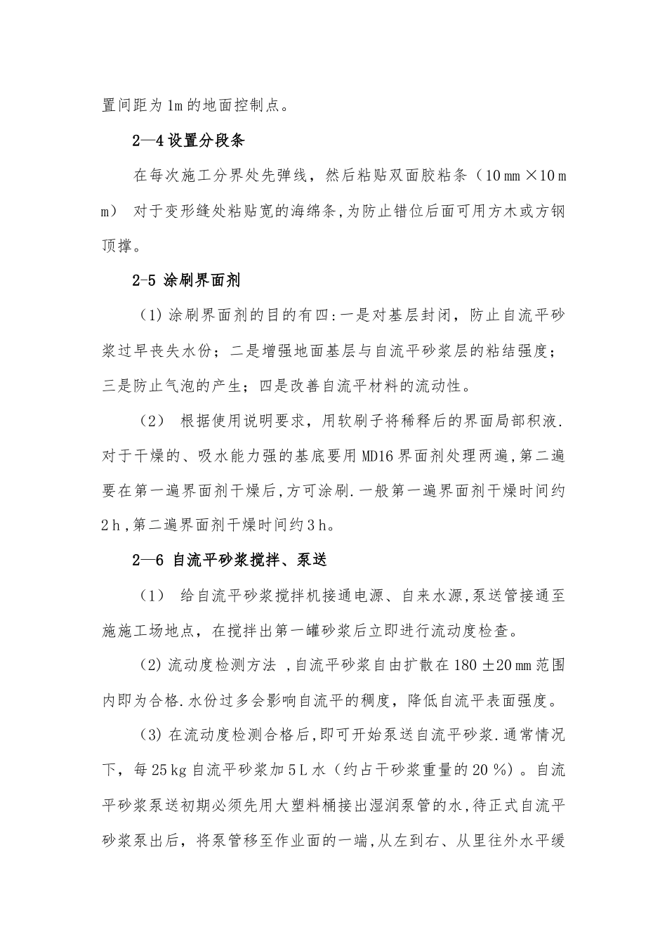 自流平楼地面施工方案_第2页