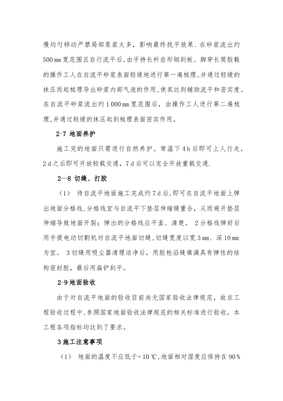 自流平楼地面施工方案_第3页