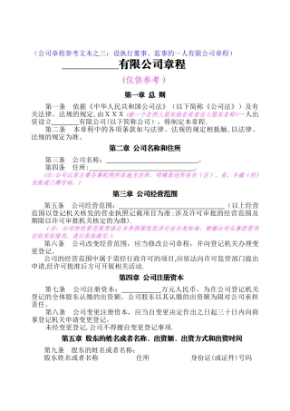 自然人独资公司章程范本