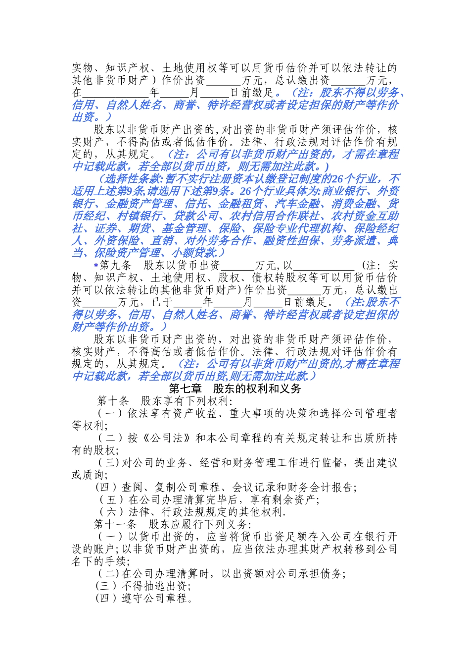 自然人独资有限公司章程范本_第2页