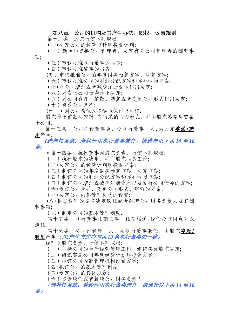 自然人独资有限公司章程范本_第3页
