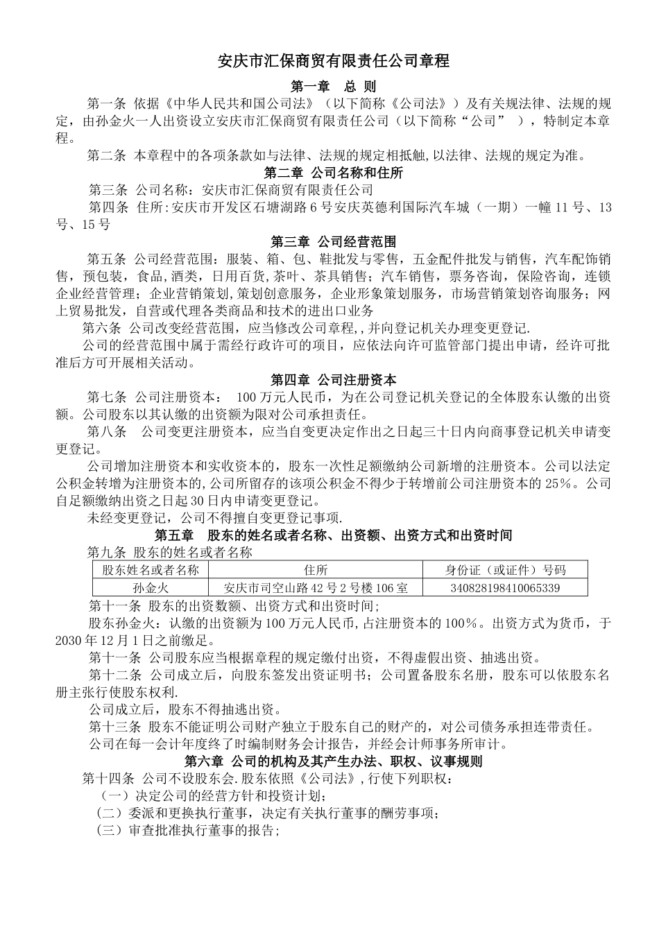 自然人独资公司章程范本_第1页