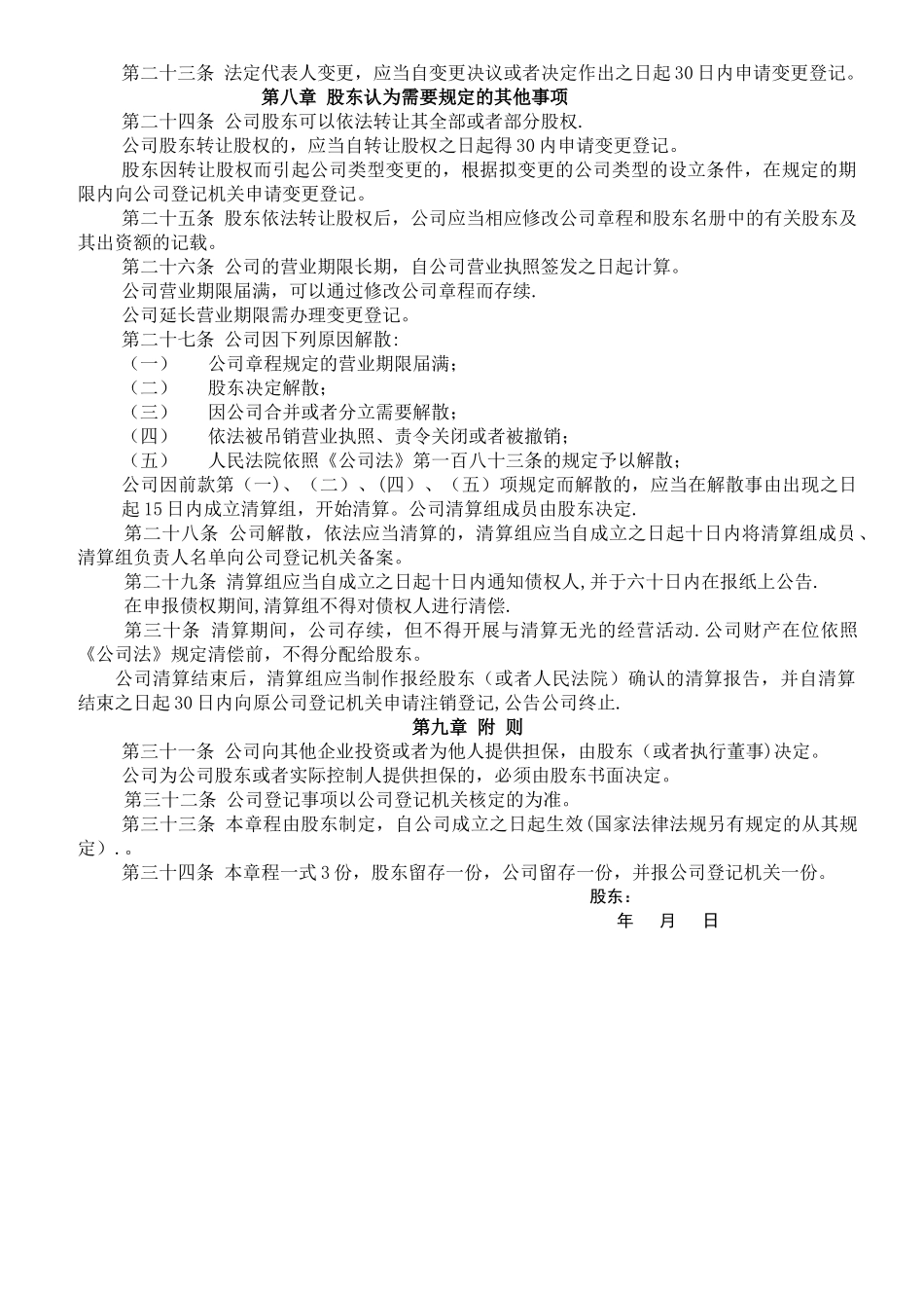 自然人独资公司章程范本_第3页