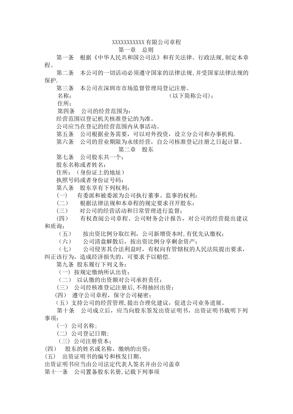 自然人独资有限责任公司章程_第1页