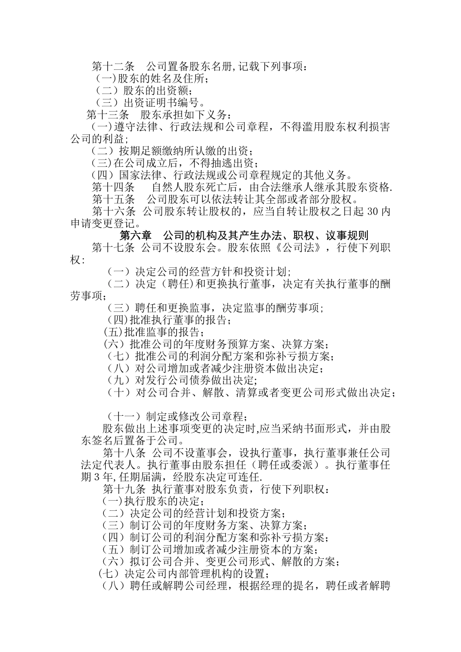 自然人独资有限责任公司章程样本_第2页