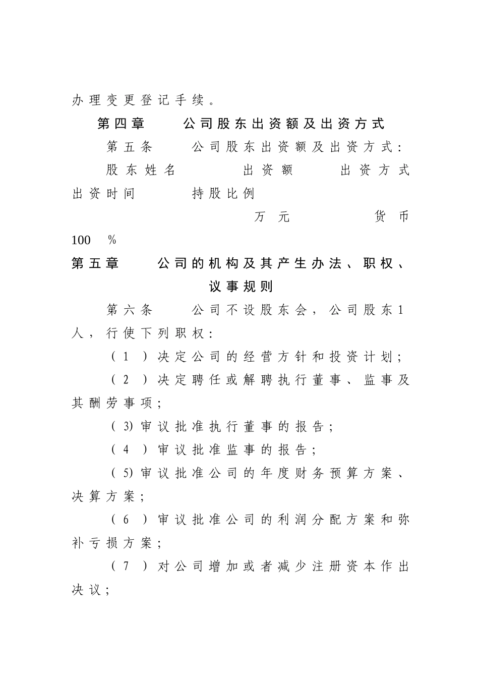 自然人独资有限公司章程空白范本_第2页