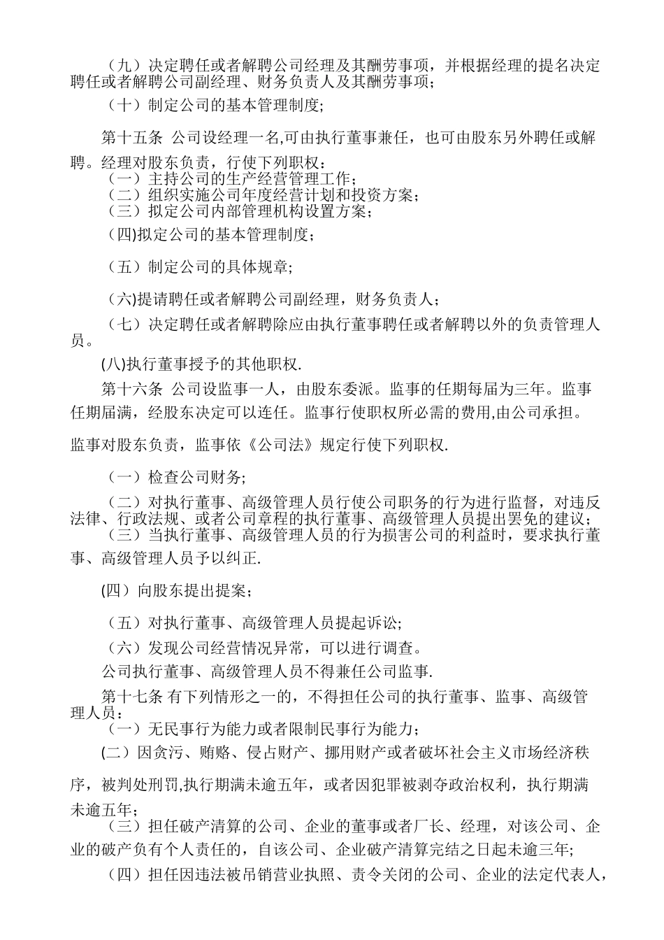 自然人独资有限责任公司章程(免费下载)_第3页