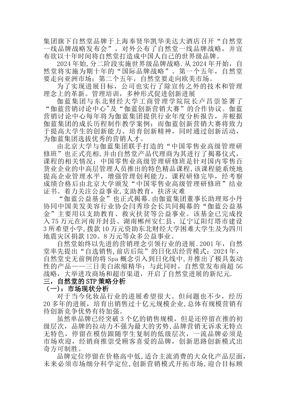 自然堂营销策略_第2页