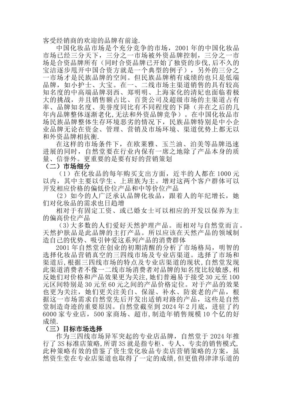 自然堂营销策略_第3页