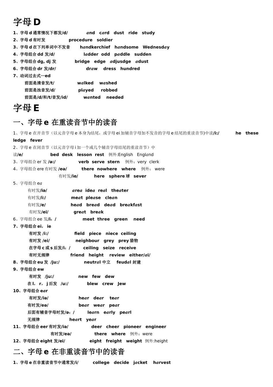 自然拼读总结_第2页