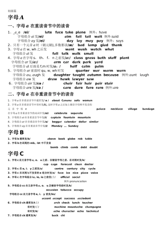 自然拼读总结