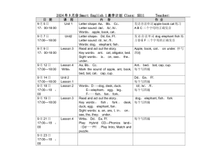 自然拼读教学计划