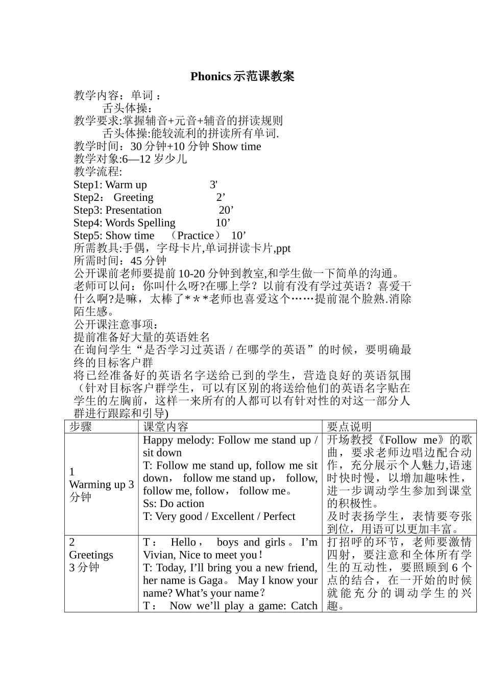 自然拼读示范课教案_第1页
