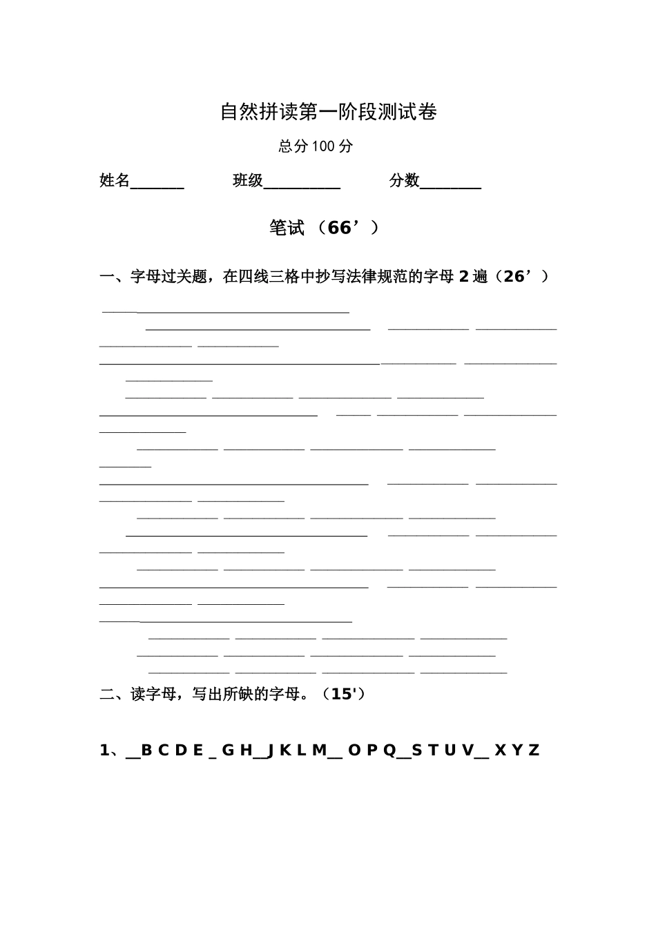 自然拼读第1阶段测试卷-更新版_第1页