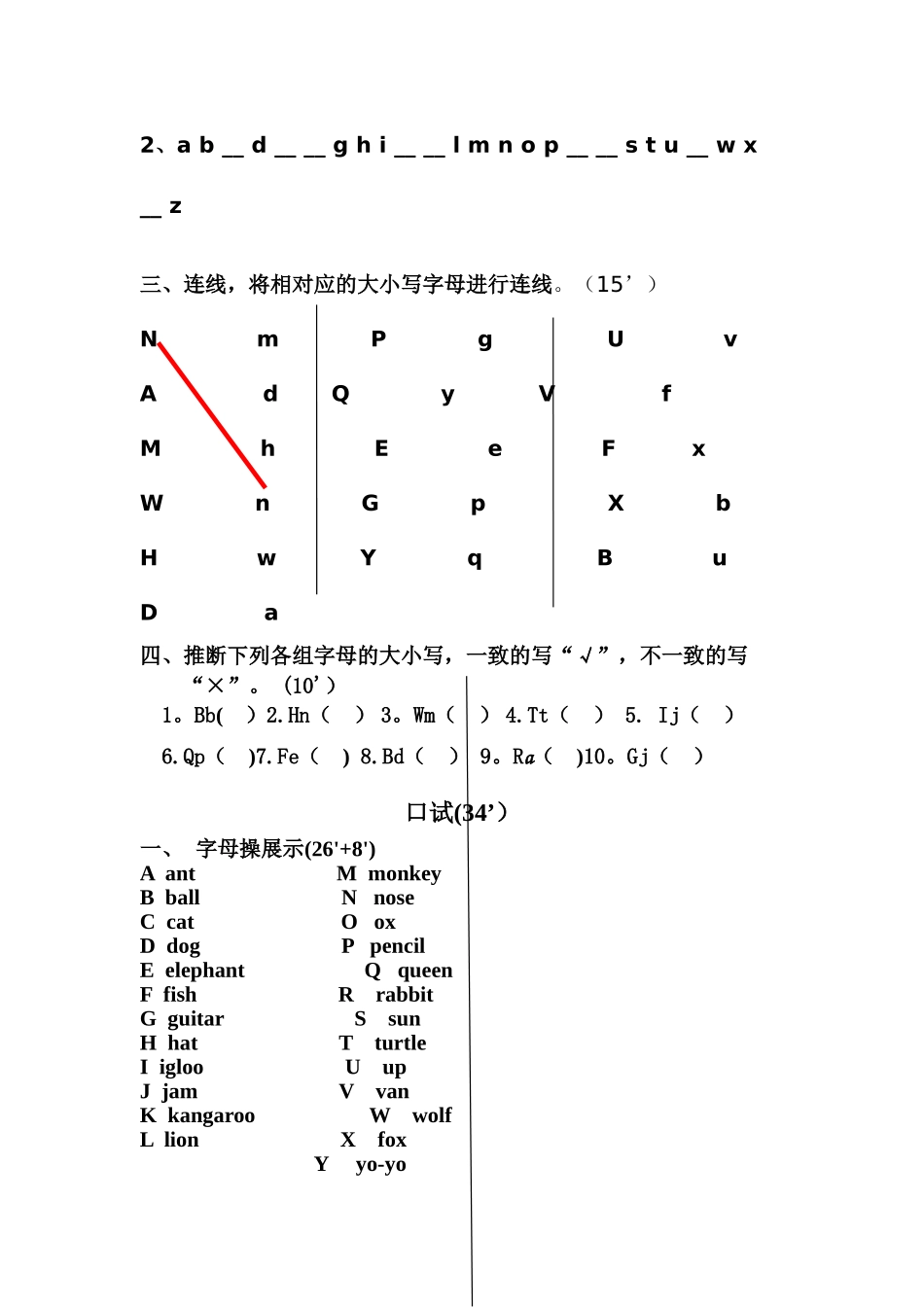 自然拼读第1阶段测试卷-更新版_第2页