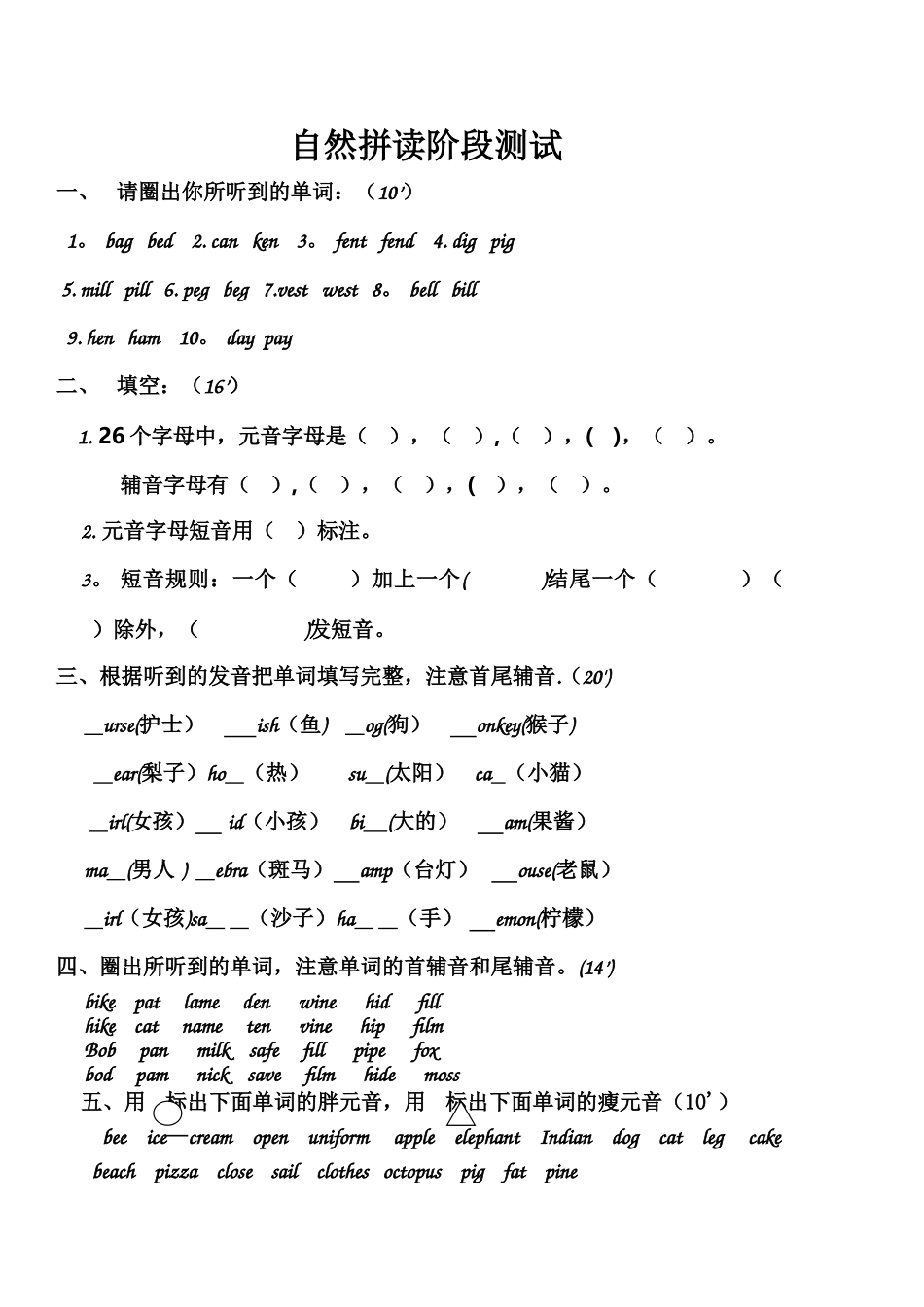 自然拼读试卷2_第1页