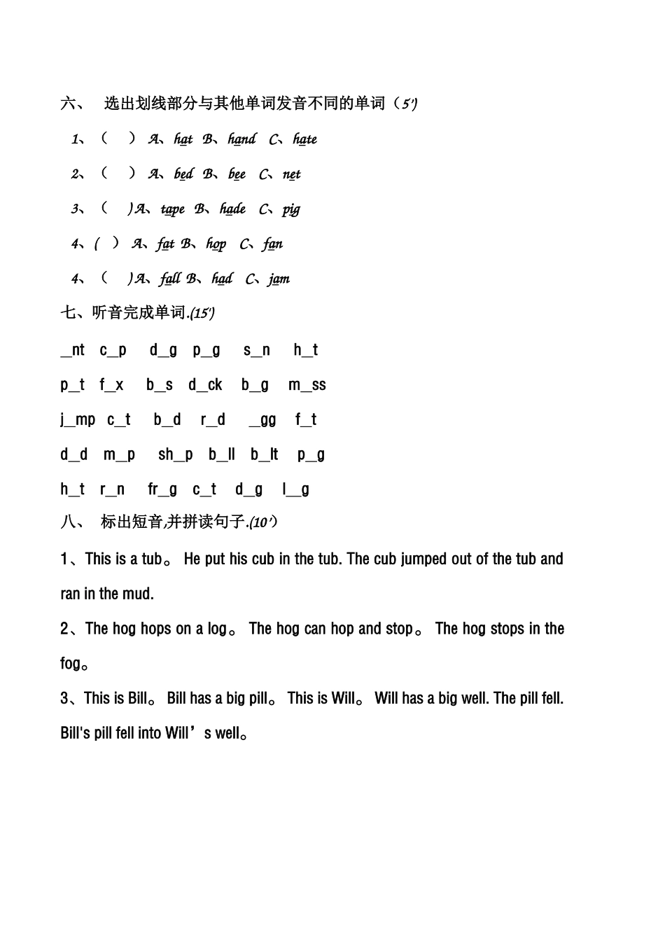 自然拼读试卷2_第2页