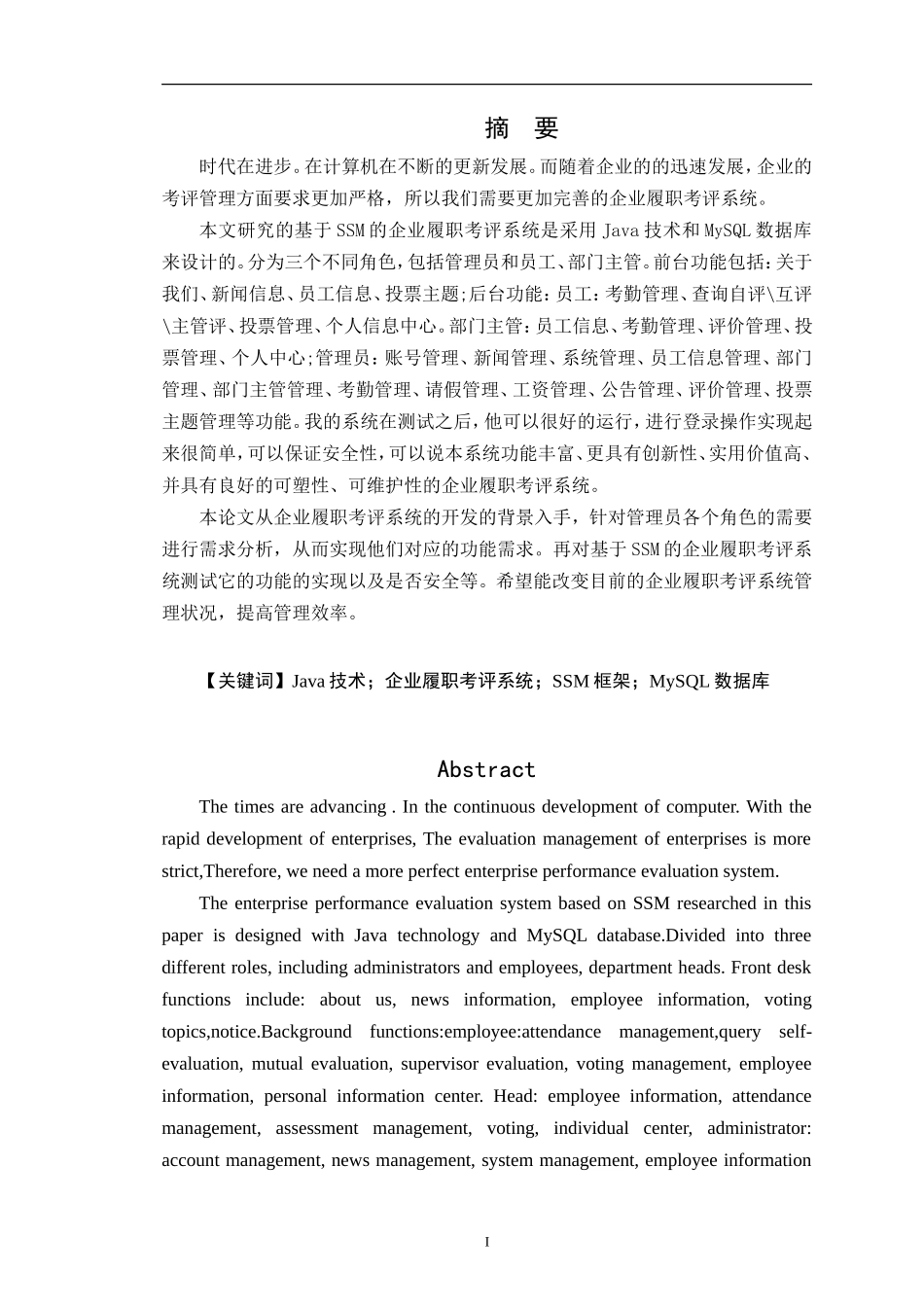 基于SSM的企业履职考评系统设计与实现_第1页