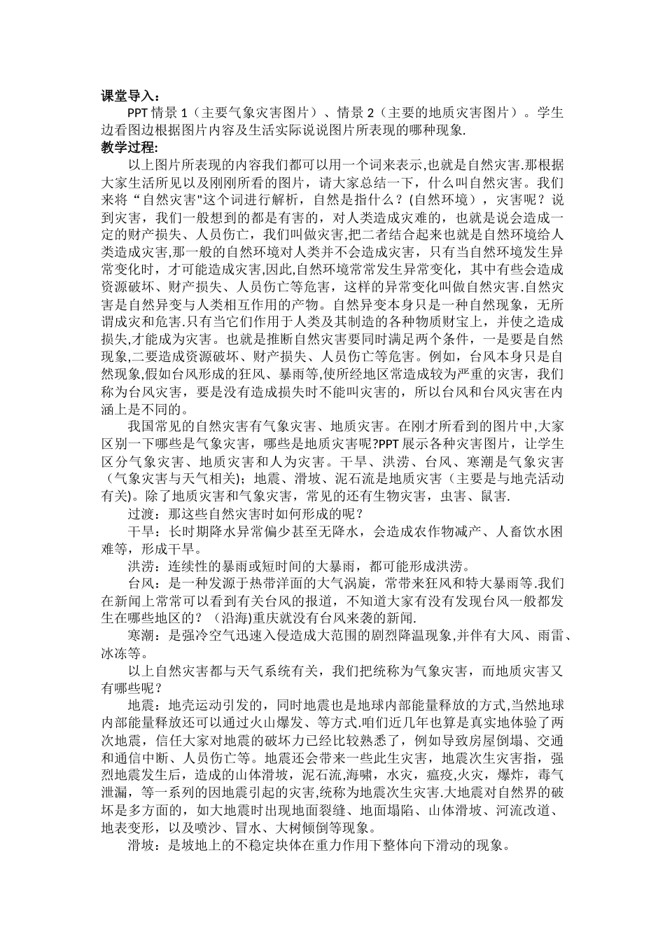 自然灾害-教案_第2页