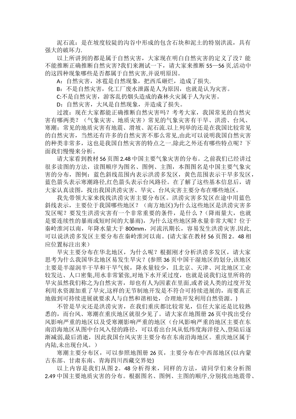 自然灾害-教案_第3页