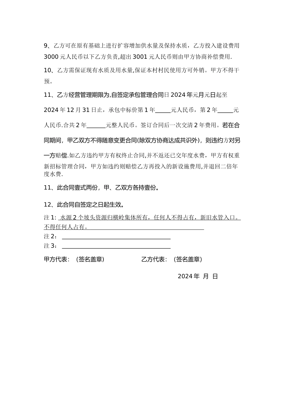 自然村自来水承包管理合同_第2页