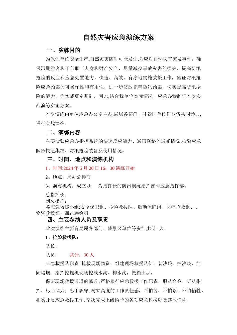 自然灾害应急演练方案及流程_第1页