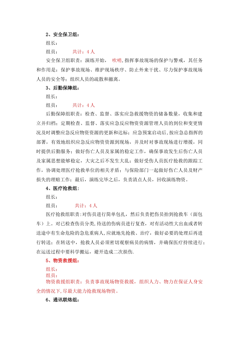 自然灾害应急演练方案及流程_第2页