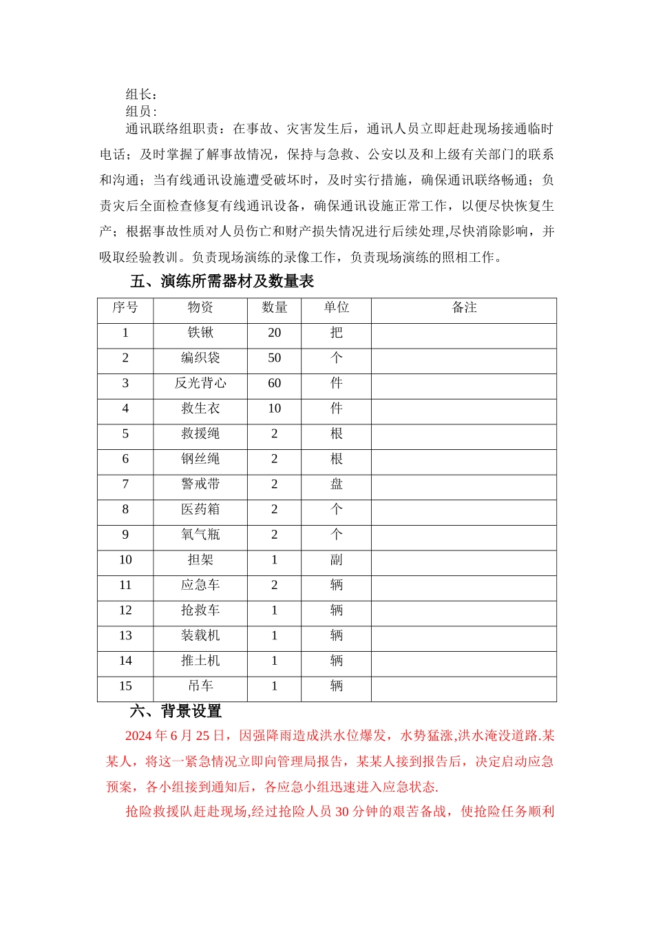 自然灾害应急演练方案及流程_第3页