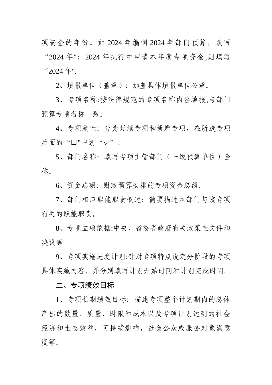 自然灾害系统运行维护费绩效目标申报表_第3页