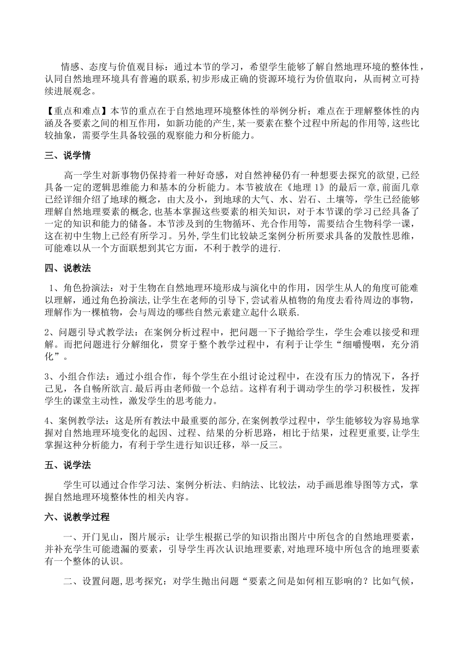 自然地理环境的整体性说课稿_第2页