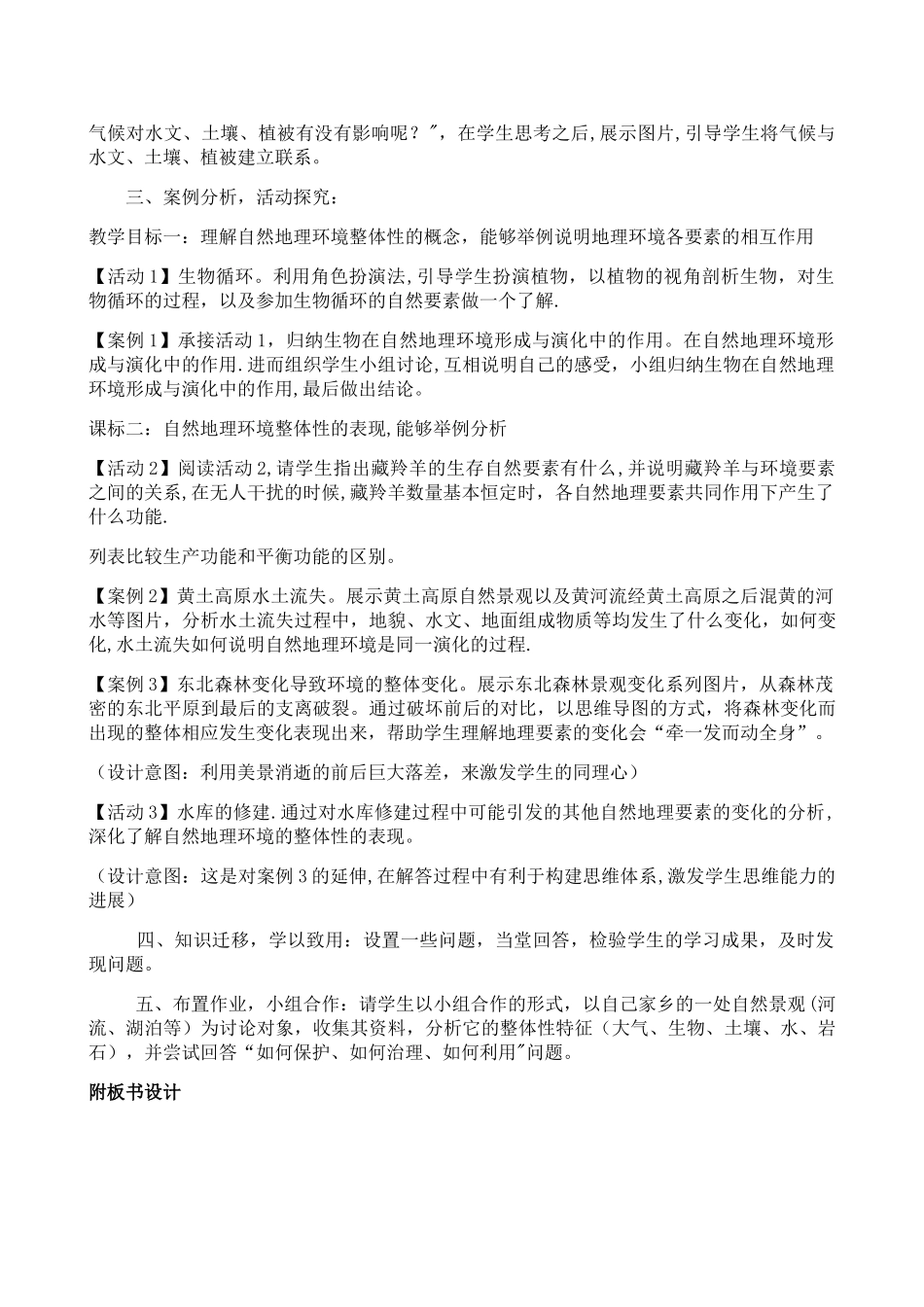 自然地理环境的整体性说课稿_第3页