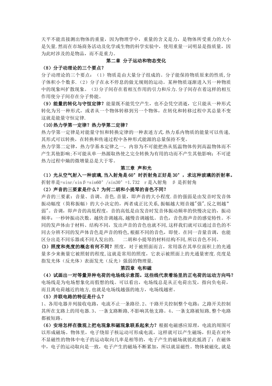 自然科学基础作业[1]_第2页