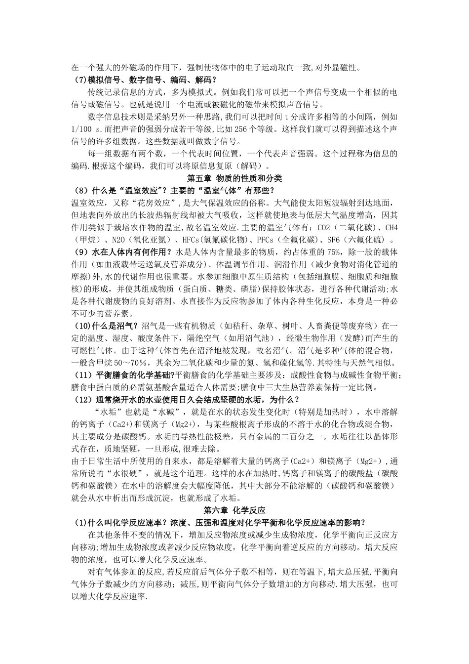 自然科学基础作业[1]_第3页