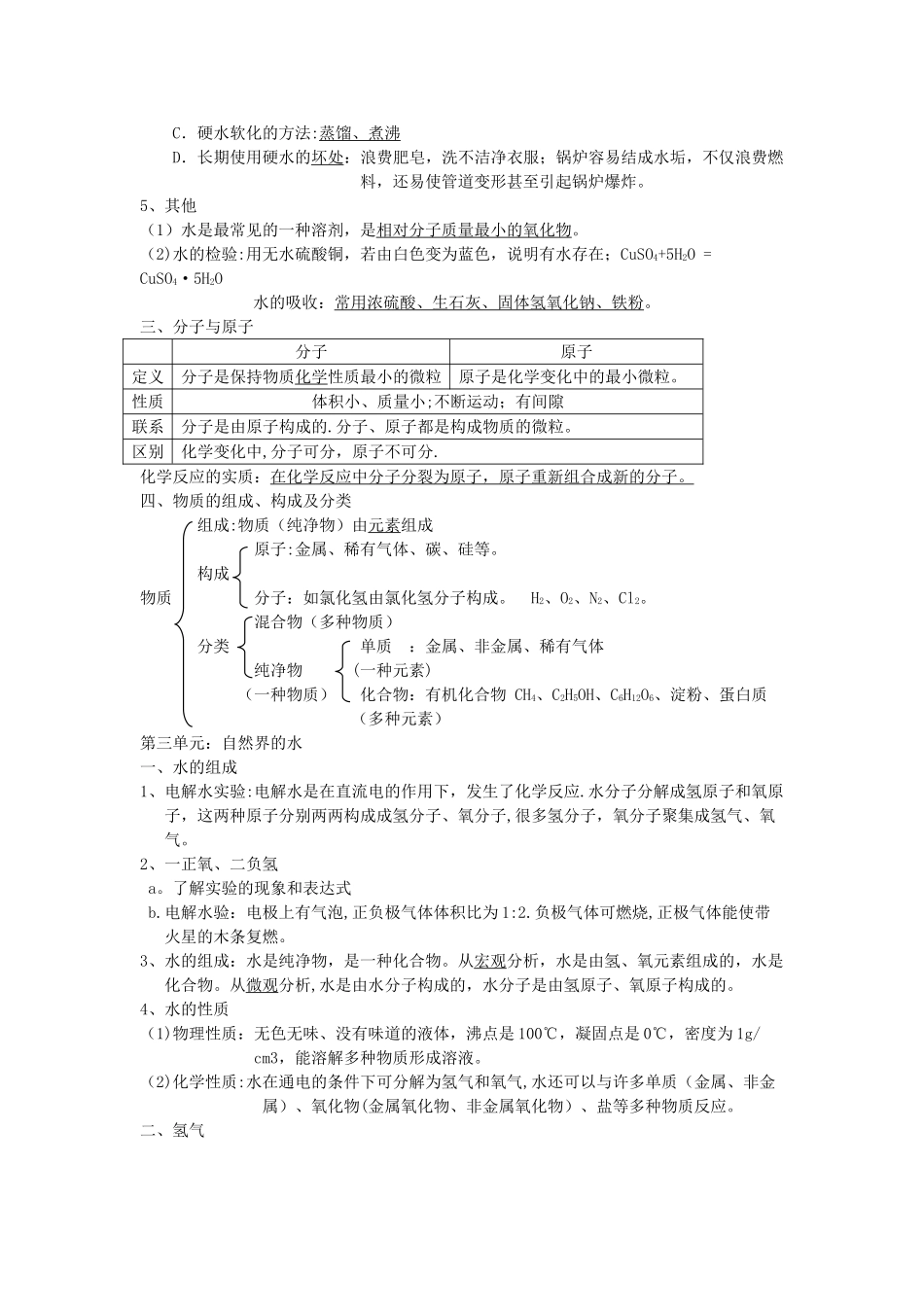 自然界的水知识点总结_第2页