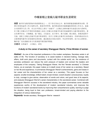 巾帼首相上官婉儿秘书职业生涯研究