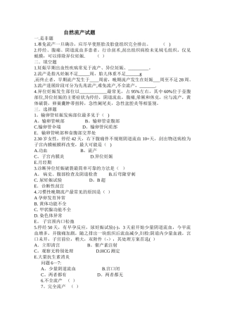 自然流产试题及答案