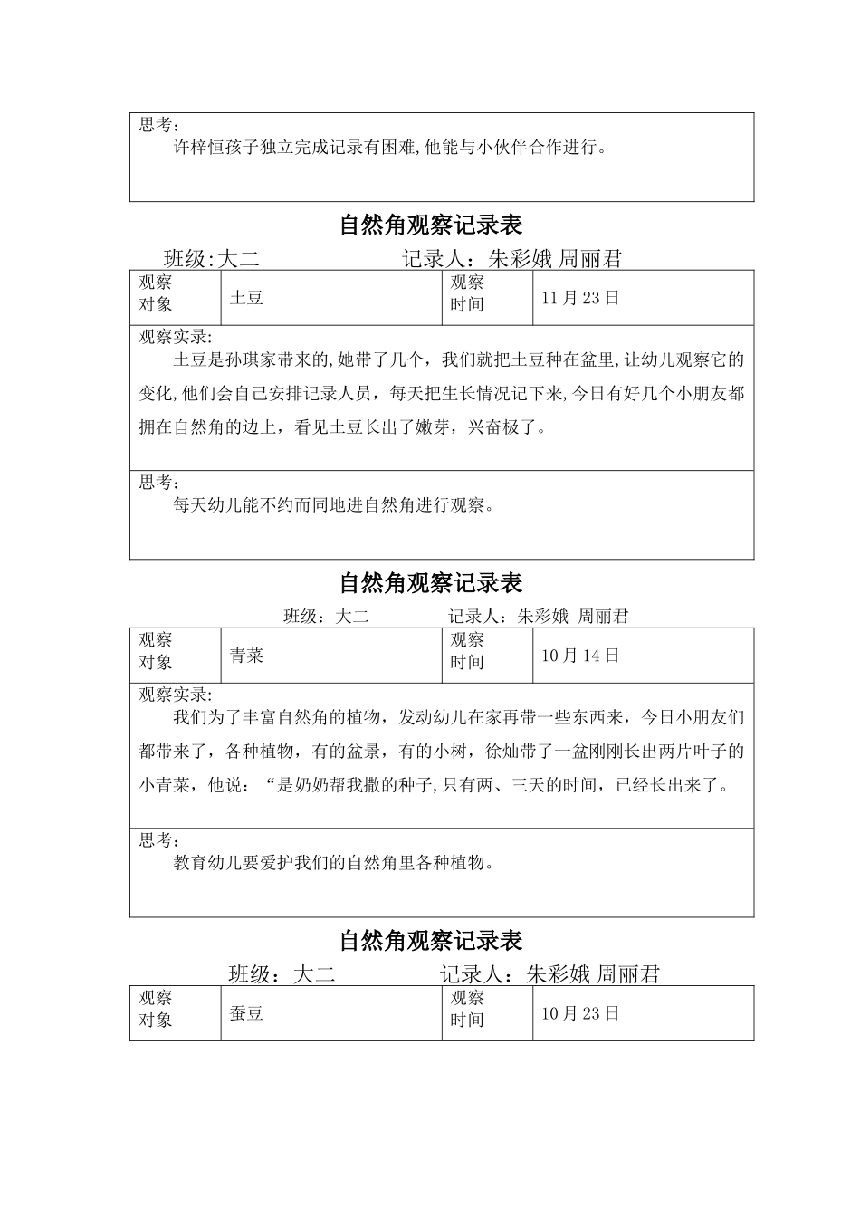 自然角观察记录表(大二)_第2页