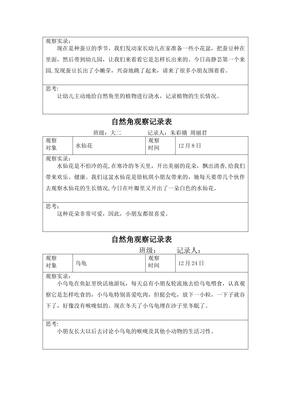 自然角观察记录表(大二)_第3页