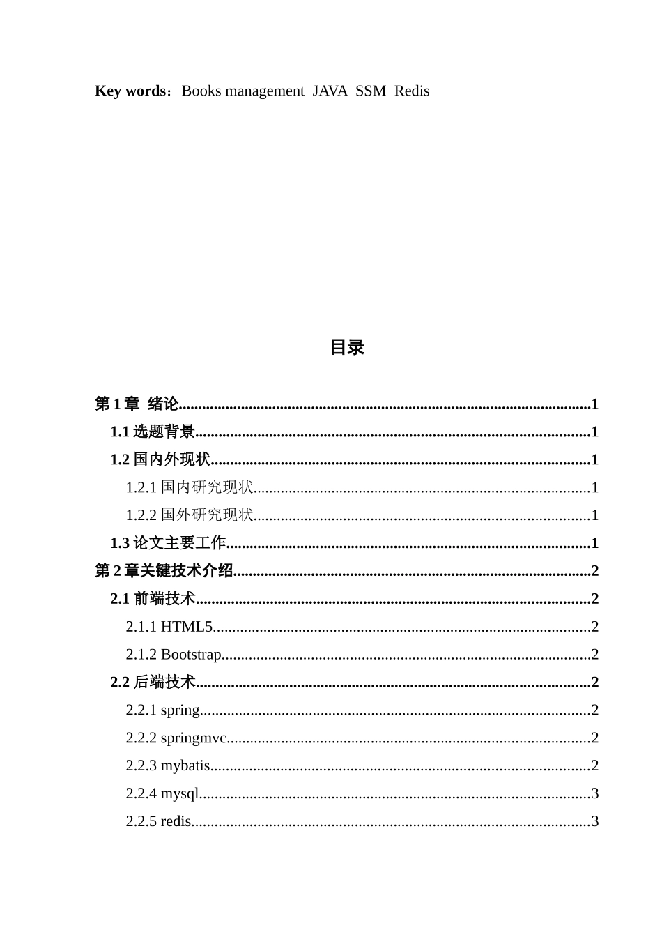 基于SSM的图书管理系统设计与实现_第3页