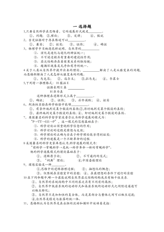 自然辩证法期末考试习题