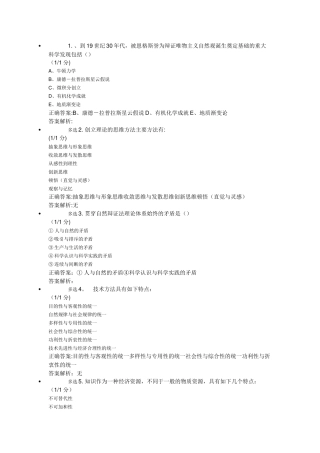 自然辩证法期末考试