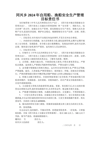 自用船安全责任书