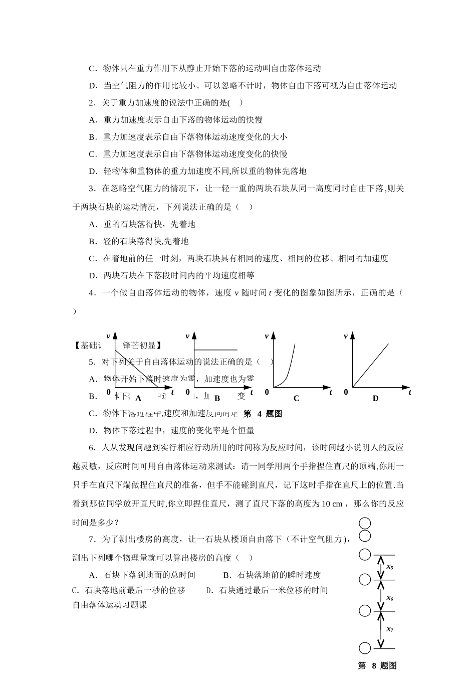 自由落体运动规律总结_第2页