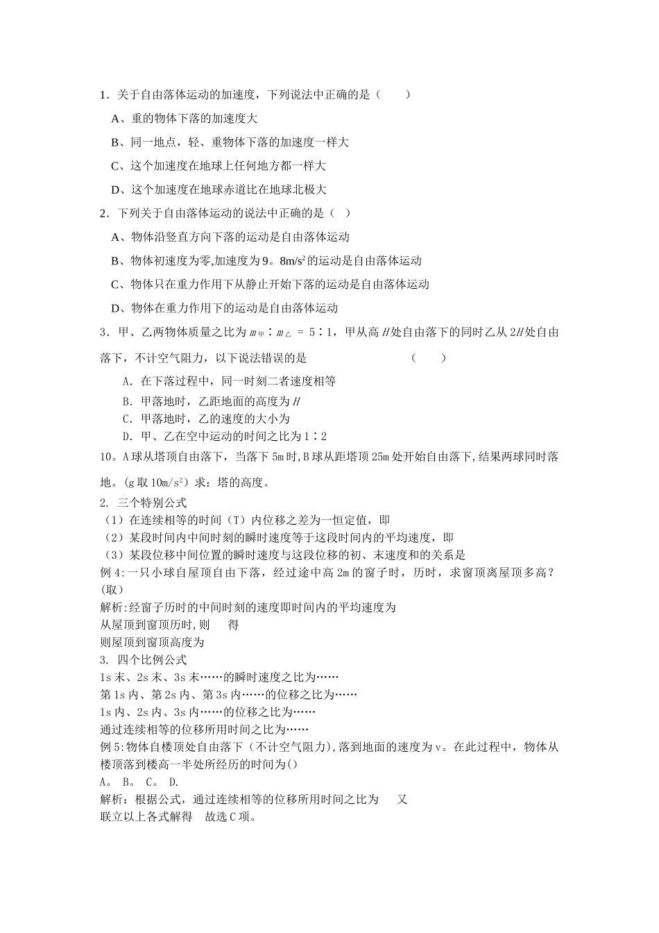 自由落体运动规律总结_第3页
