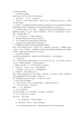 自由落体运动规律总结