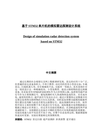 基于STM32单片机的模拟雷达探测设计系统