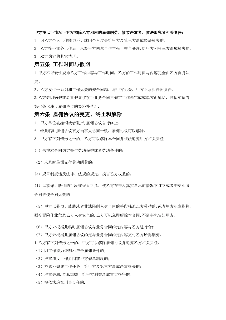 自由职业者临时雇佣协议_第2页