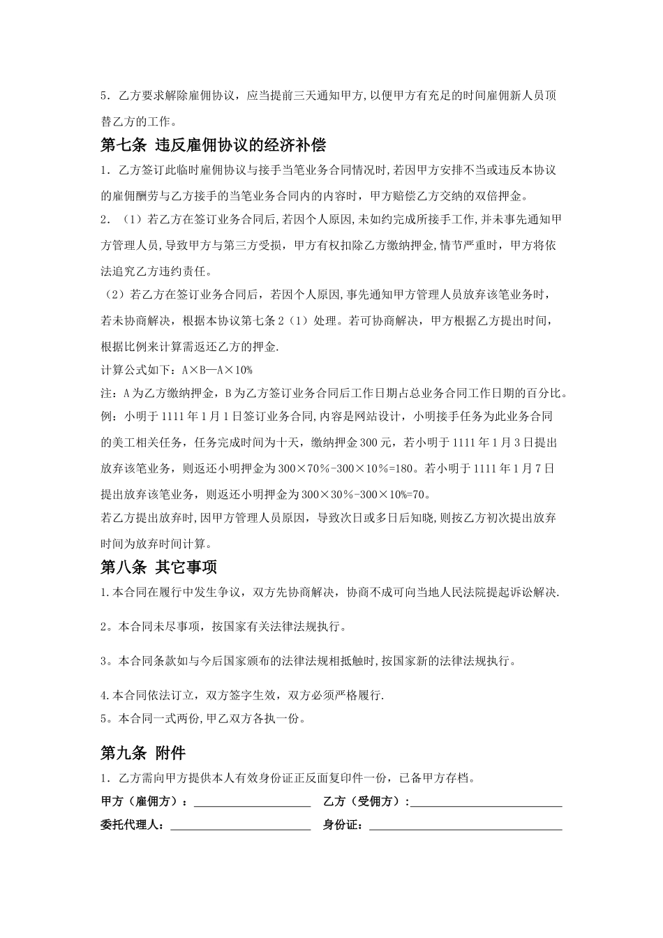自由职业者临时雇佣协议_第3页