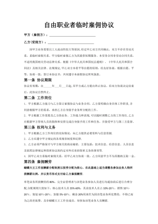 自由职业者临时雇佣协议