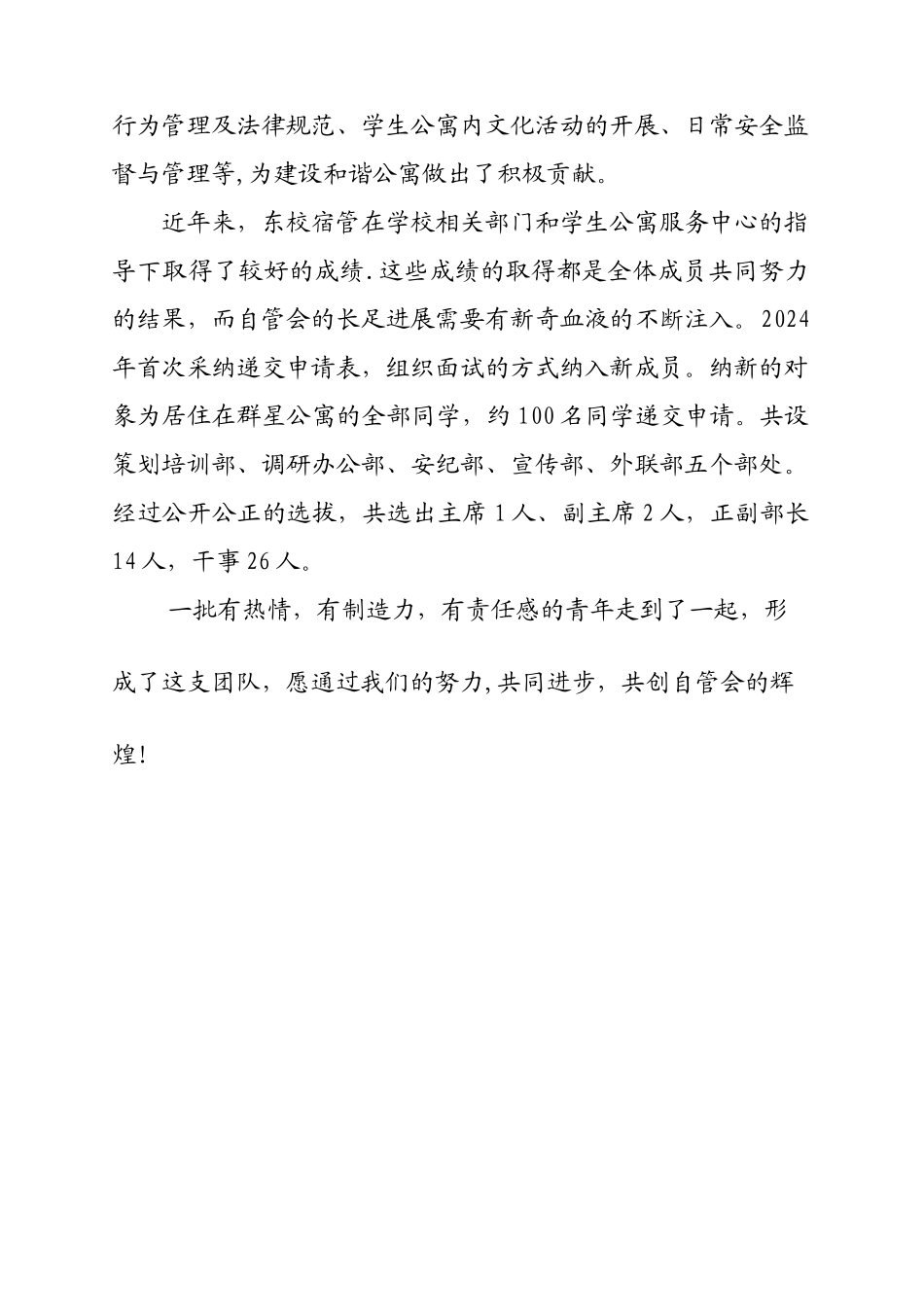 自管会计划书_第2页